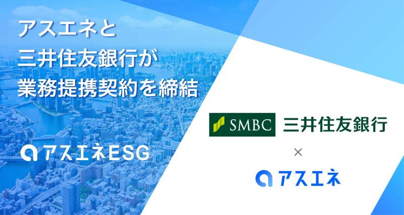 アスエネ株式会社