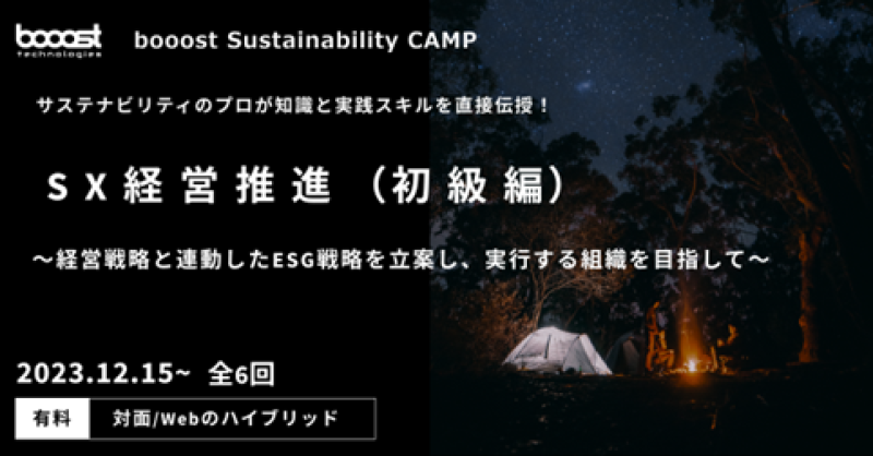 booost technologies 株式会社