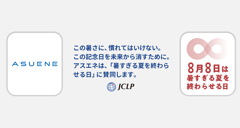 アスエネ株式会社