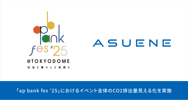 アスエネ株式会社