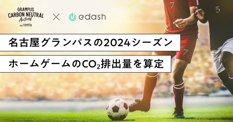 e-dash株式会社